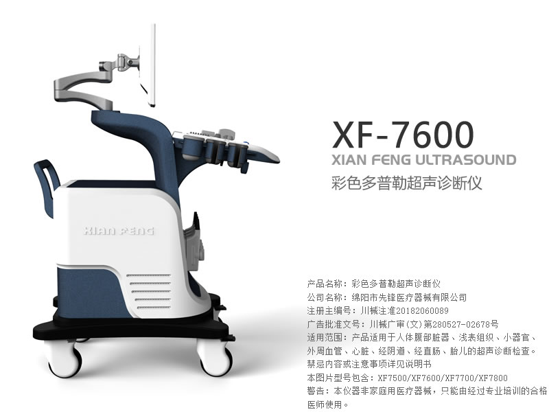 彩色多普勒超声诊断仪